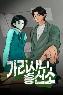Pôster de Garisani Detective Agency