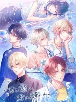 Pôster de Kimi ni Madoi, Kimi ni Oboreru.
