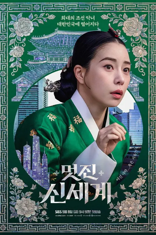 Pôster de My Royal Nemesis (Temporada 1)