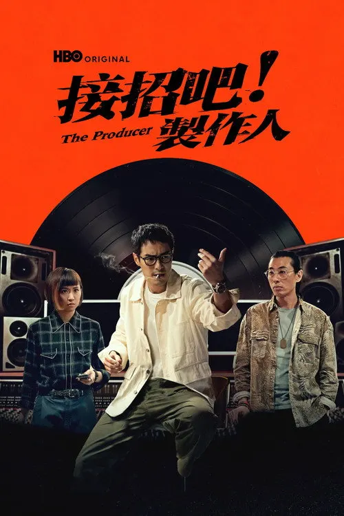 Pôster de A Produtora (Temporada 1)