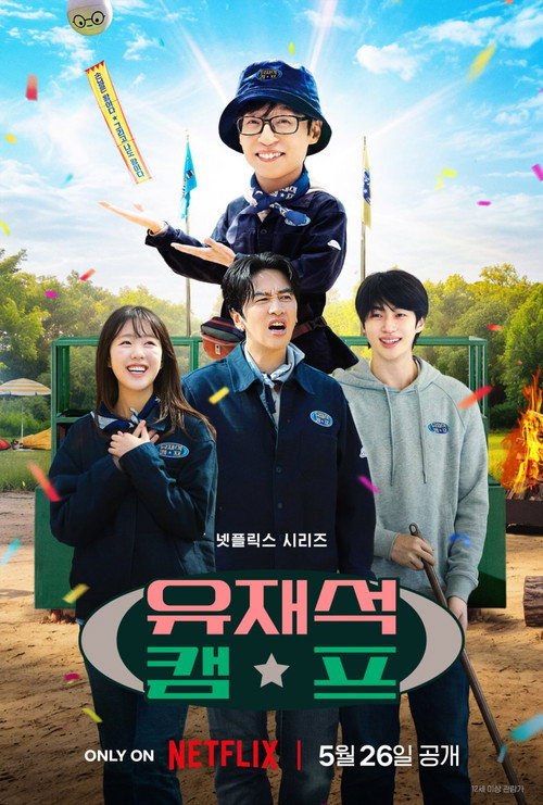 A Pousada do Jae-seok (Temporada 1)