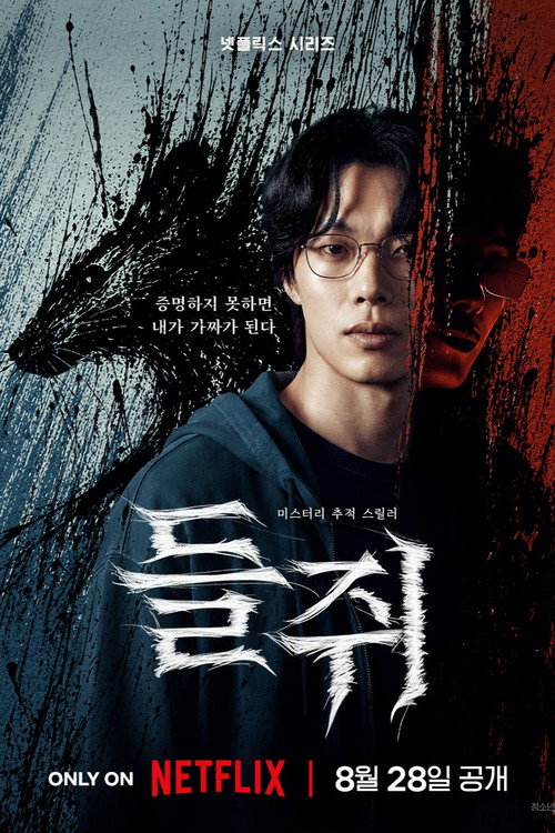 O Rato (Temporada 1)