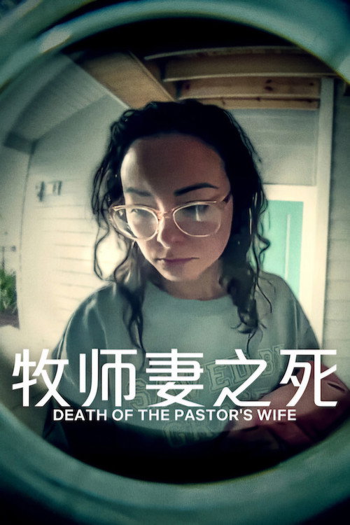 A Morte da Esposa do Pastor (Temporada 1)