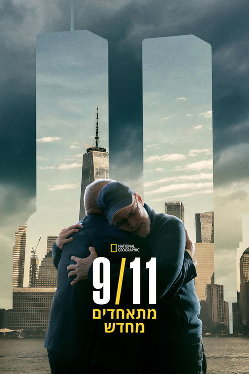 11 de Setembro: Em Retrospectiva (Temporada 1)