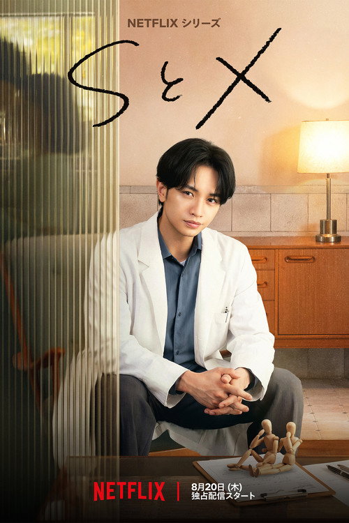 S&X (Temporada 1)