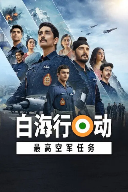 Pôster de Operação Safed Sagar (Temporada 1)