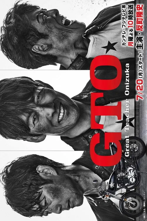 Pôster de GTO (Temporada 1)