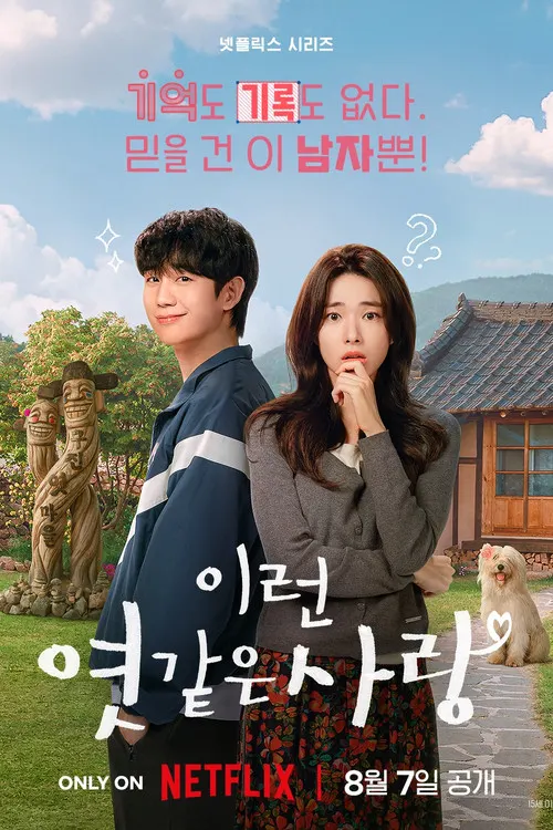 Pôster de Um Grude de Amor (Temporada 1)