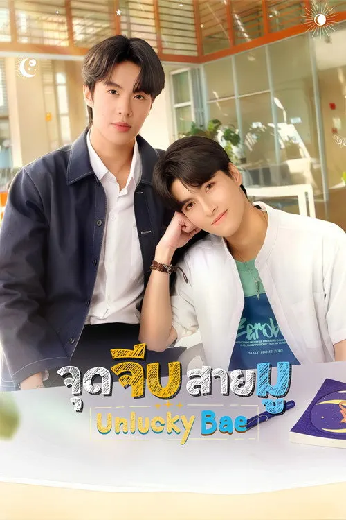 Pôster de Unlucky Bae (Temporada 1)