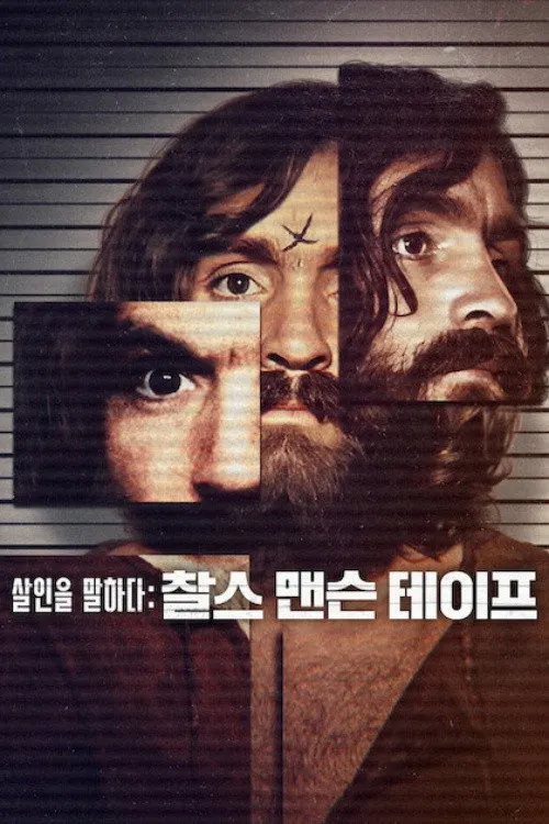 Pôster de Conversando com um serial killer: A Mente de Charles Manson (Temporada 1)